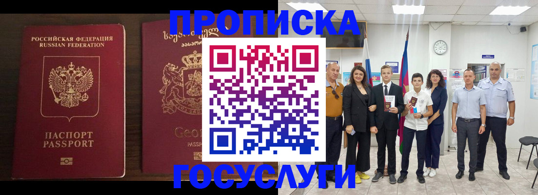 прописка регистрация в Долгопрудном