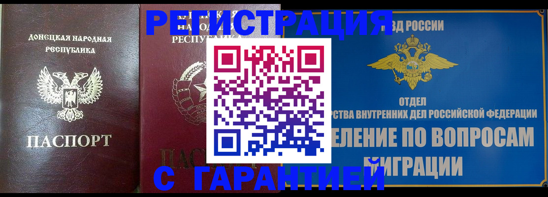 миграционный учет в Долгопрудном