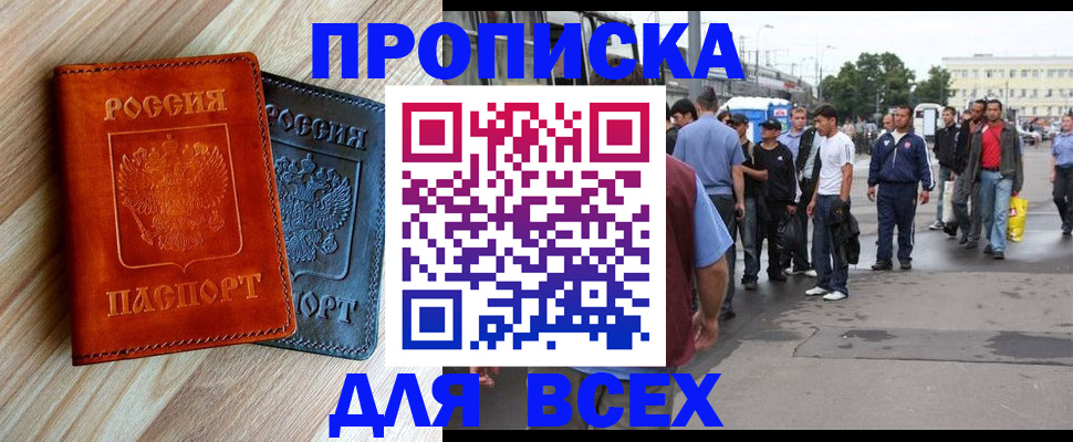 прописка паспорт в Долгопрудном